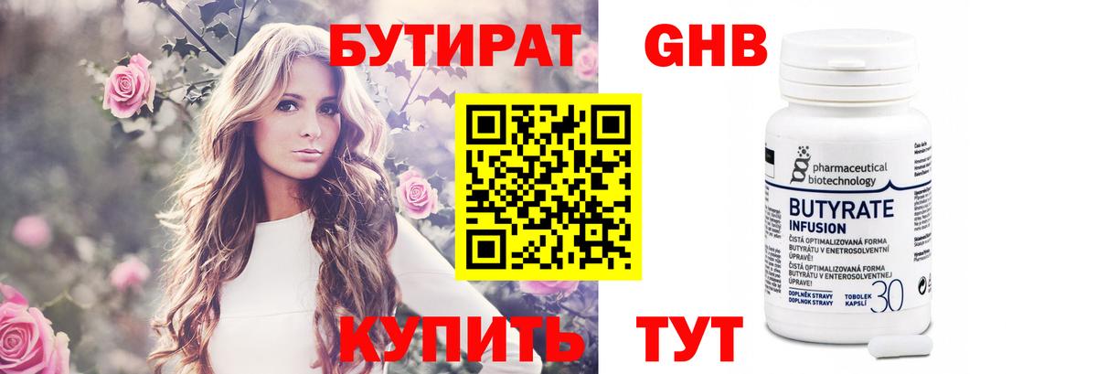 БУТИРАТ BDO 33% Мелеуз