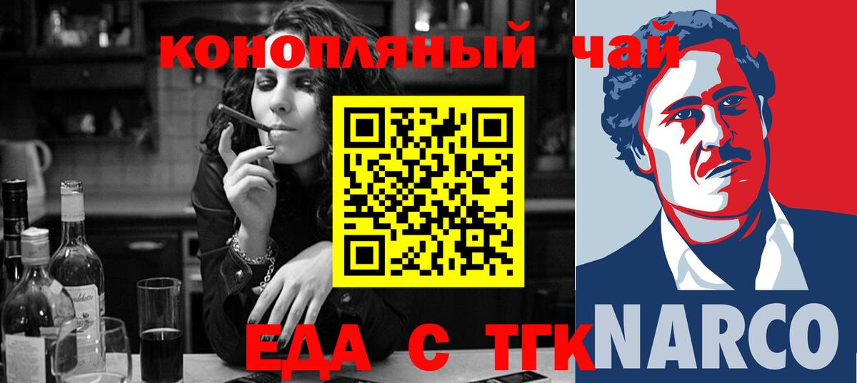 Еда ТГК конопля  Вход с VPN  Мелеуз 