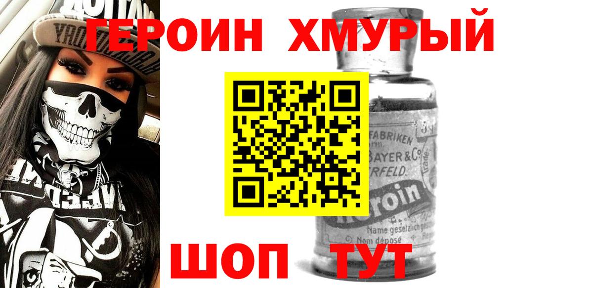 ГЕРОИН белый Мелеуз