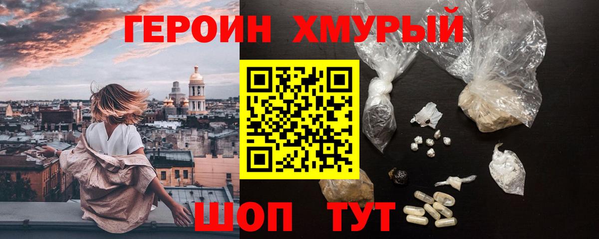 Мелеуз  Героин герыч  Вход с VPN 