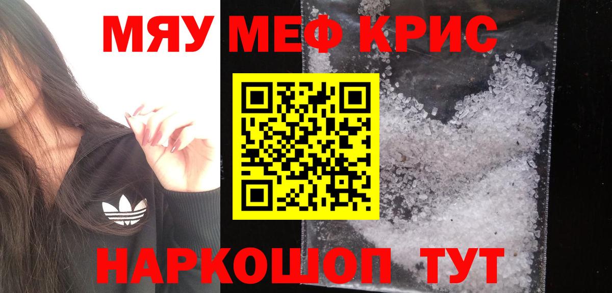 Меф мяу мяу кристаллы Мелеуз